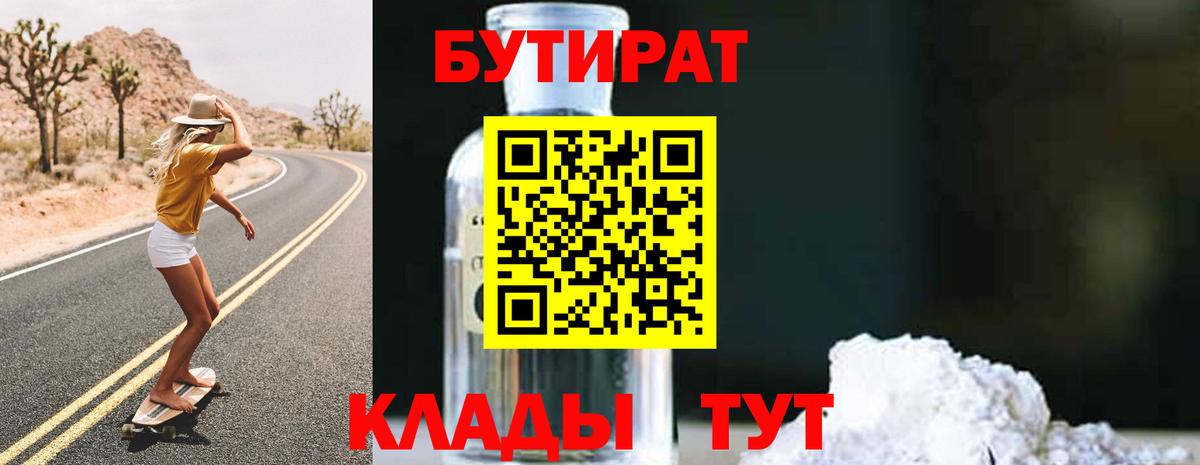 Бутират бутик Алатырь