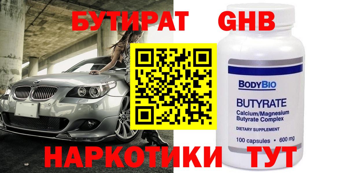 Бутират 99%  Вход с VPN  Алатырь 