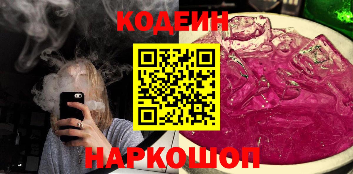 Codein Purple Drank Алатырь