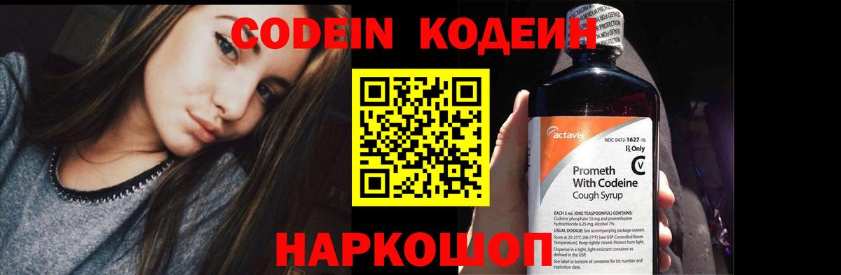 Алатырь  Кодеин Purple Drank  Кодеиновый сироп Lean Purple Drank  Вход с VPN 