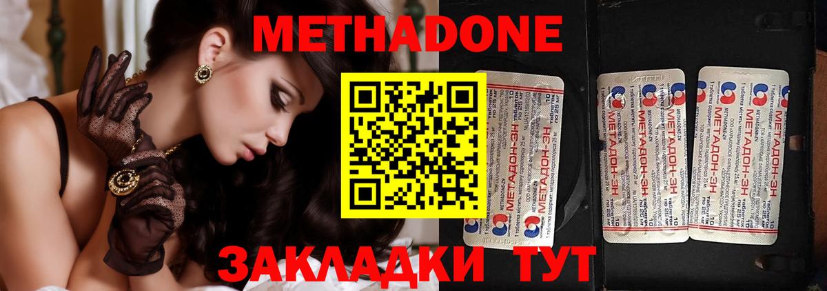 МЕТАДОН белоснежный  Вход с VPN  Метадон methadone  hydra ССЫЛКА  Алатырь 