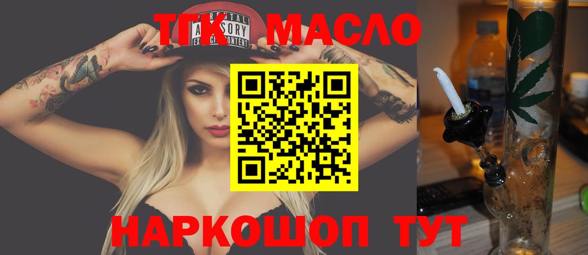 ТГК гашишное масло Алатырь